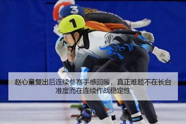 zhao-xin-tong-fu-chu-hou-lian-xu-can-sai-shou-gan-hui-nuan-zhen-zheng-nan-ti-bu-zai-zhang-tai-zhun-du-er-zai-lian-xu-2-570.jpg